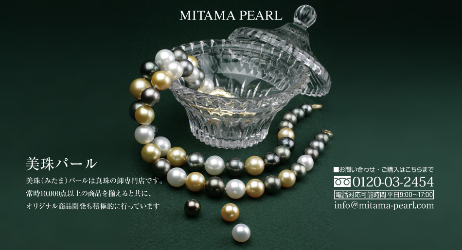 みたまパールイメージ写真